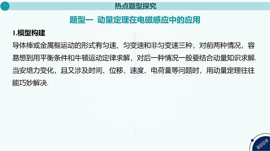 2025年高中物理复习配套课件 专题二十三 动量观点在电磁感应中的应用第3页