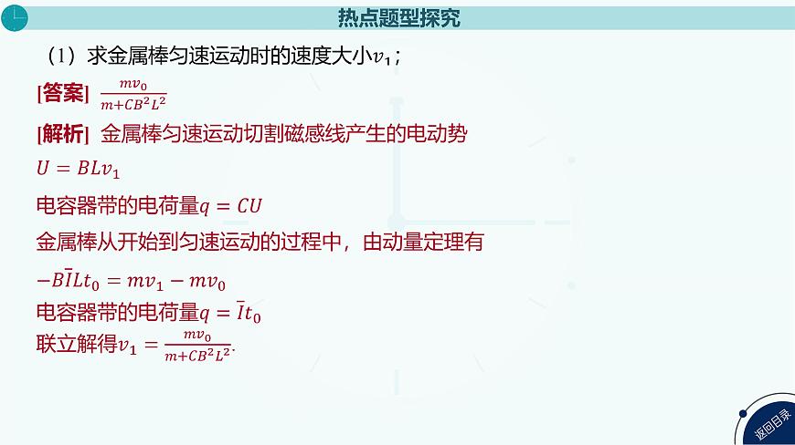 2025年高中物理复习配套课件 专题二十三 动量观点在电磁感应中的应用第7页