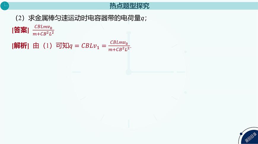 2025年高中物理复习配套课件 专题二十三 动量观点在电磁感应中的应用第8页