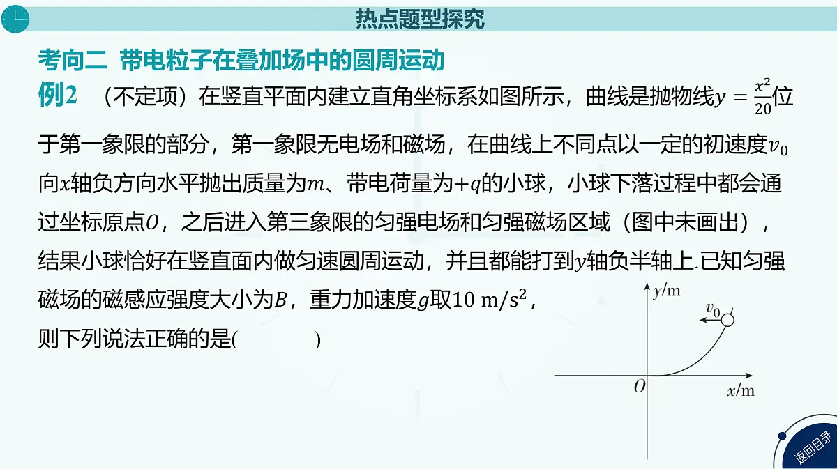 2025年高中物理复习配套课件 专题二十 带电粒子在叠加场中的运动第6页