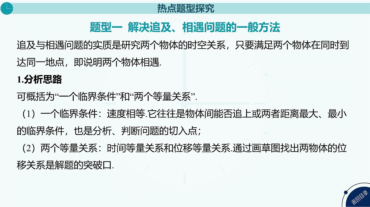 2025年高中物理复习配套课件 专题二 追及、相遇问题第3页