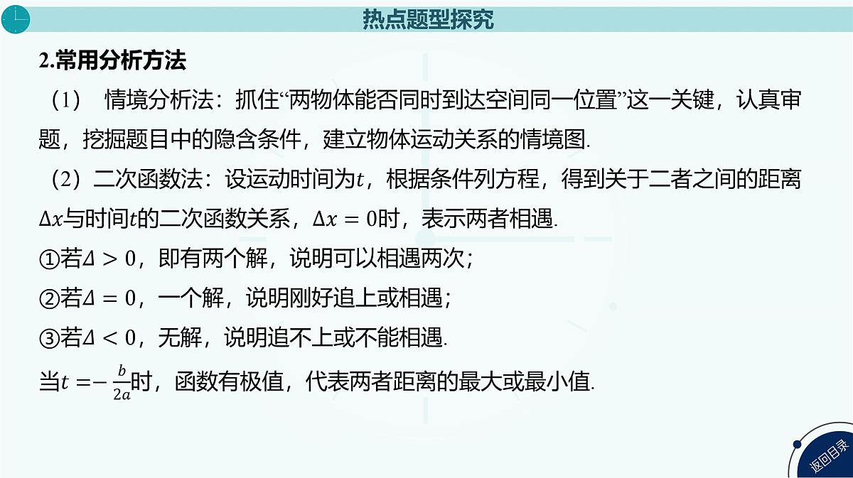 2025年高中物理复习配套课件 专题二 追及、相遇问题第4页