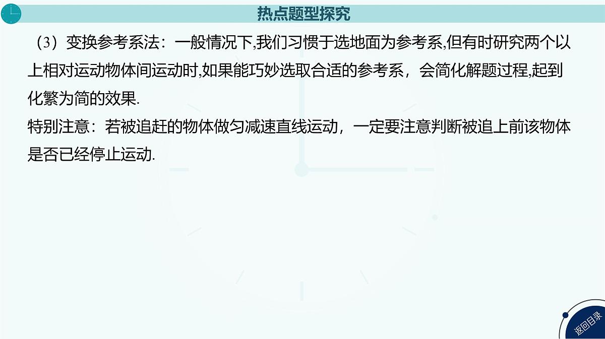 2025年高中物理复习配套课件 专题二 追及、相遇问题第5页