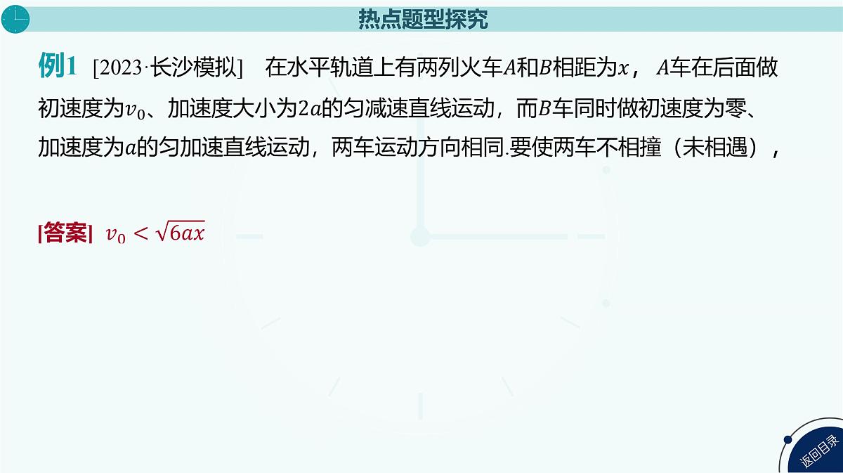2025年高中物理复习配套课件 专题二 追及、相遇问题第6页