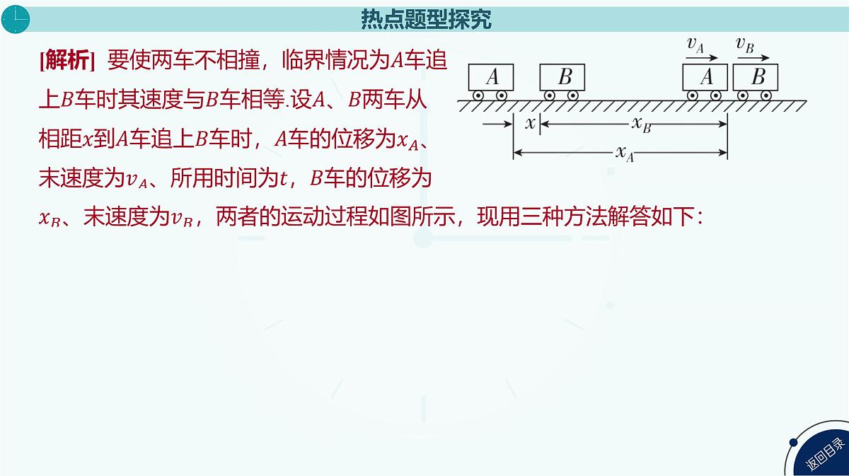 2025年高中物理复习配套课件 专题二 追及、相遇问题第7页