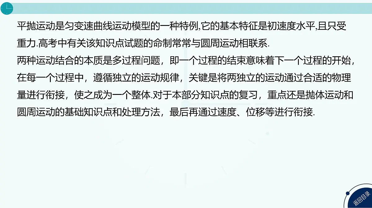 2025年高中物理高考复习配套课件 增分微课2 平抛运动与圆周运动的综合问题第3页