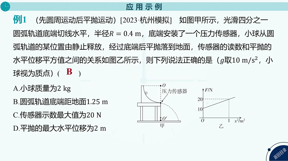 2025年高中物理高考复习配套课件 增分微课2 平抛运动与圆周运动的综合问题第4页