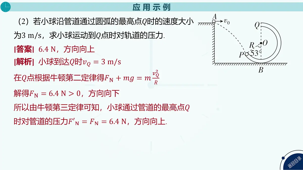 2025年高中物理高考复习配套课件 增分微课2 平抛运动与圆周运动的综合问题第8页