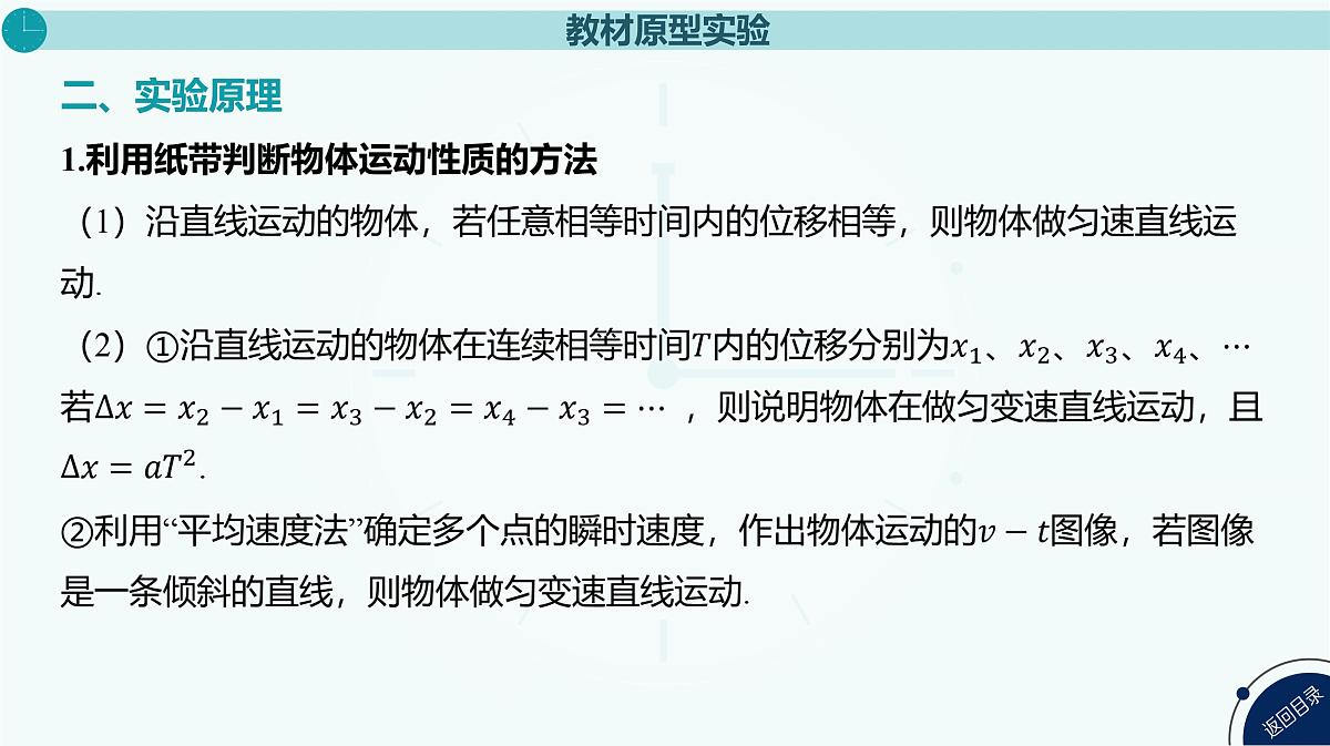 2025年高中物理高考复习配套课件 实验一 测量做直线运动物体的瞬时速度(加速度)第4页