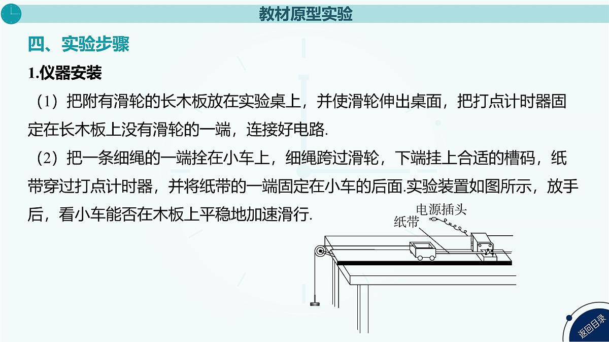 2025年高中物理高考复习配套课件 实验一 测量做直线运动物体的瞬时速度(加速度)第8页