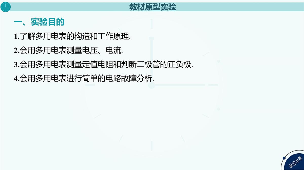2025年高中物理高考复习配套课件 实验十一 用多用电表测量电学中的物理量第3页