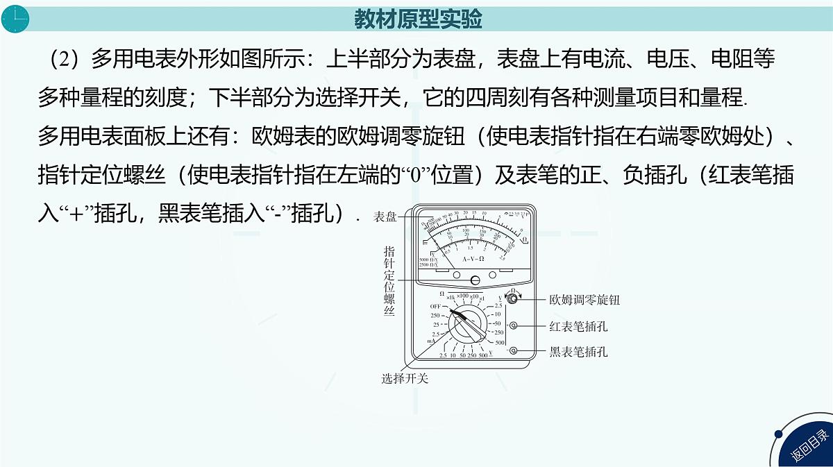 2025年高中物理高考复习配套课件 实验十一 用多用电表测量电学中的物理量第5页