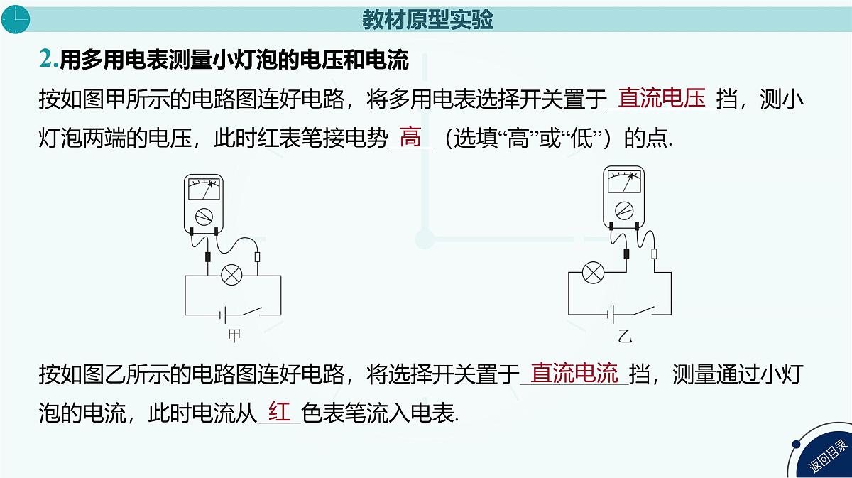 2025年高中物理高考复习配套课件 实验十一 用多用电表测量电学中的物理量第6页