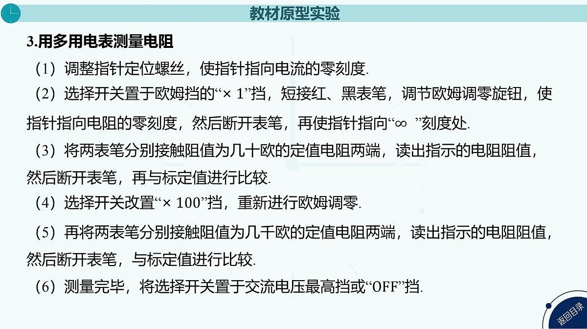 2025年高中物理高考复习配套课件 实验十一 用多用电表测量电学中的物理量第7页