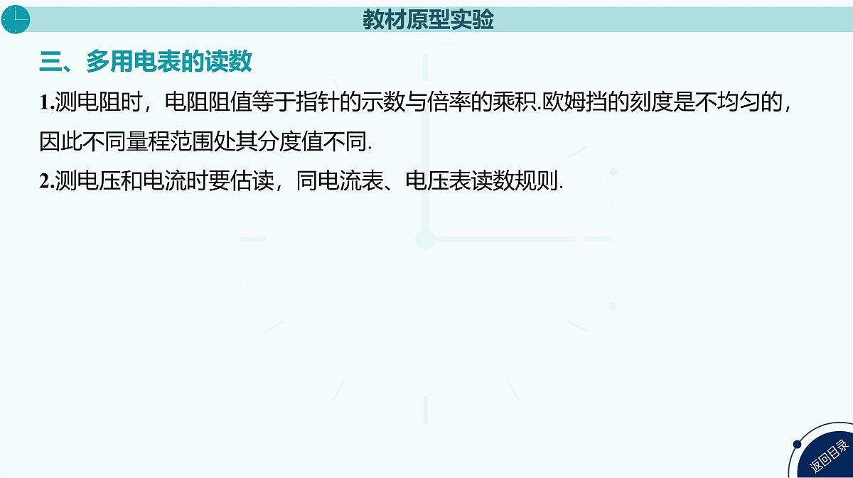 2025年高中物理高考复习配套课件 实验十一 用多用电表测量电学中的物理量第8页