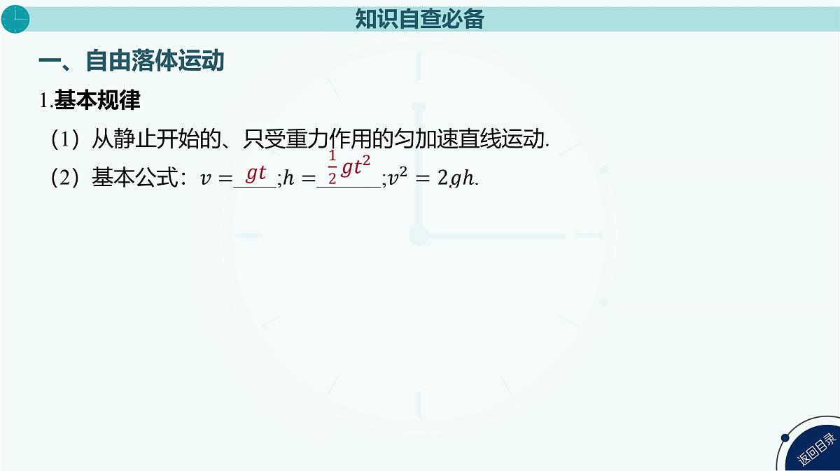2025年高中物理高考复习配套课件 第3讲 自由落体运动与竖直上抛运动第3页