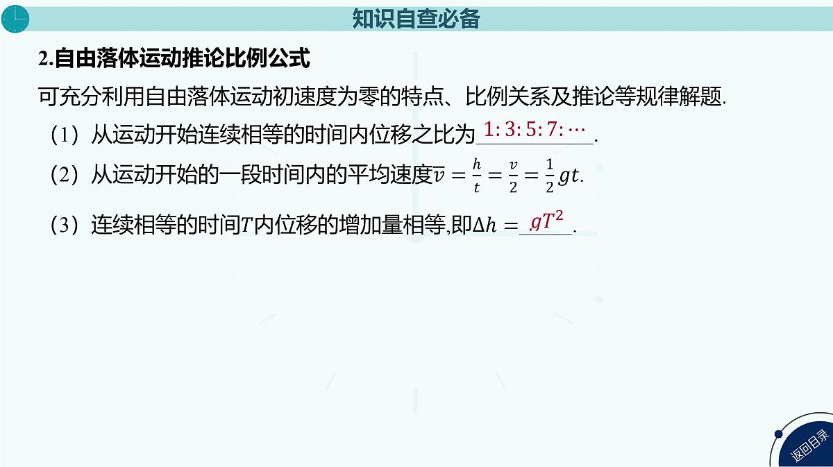 2025年高中物理高考复习配套课件 第3讲 自由落体运动与竖直上抛运动第4页