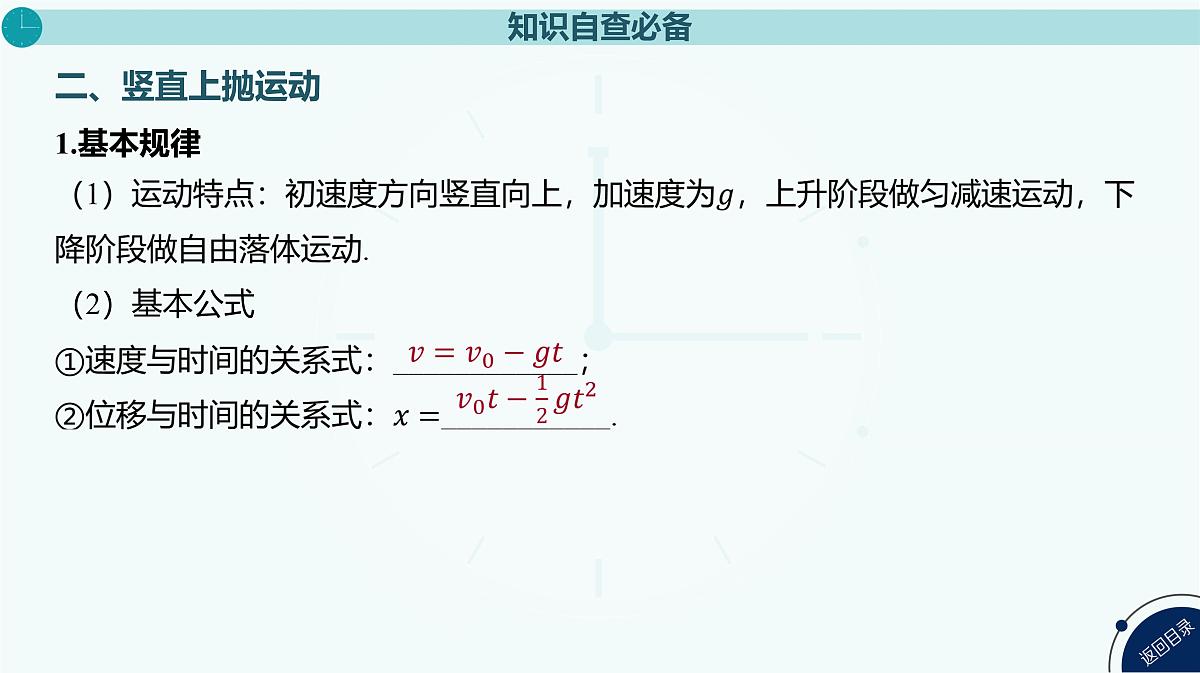 2025年高中物理高考复习配套课件 第3讲 自由落体运动与竖直上抛运动第5页
