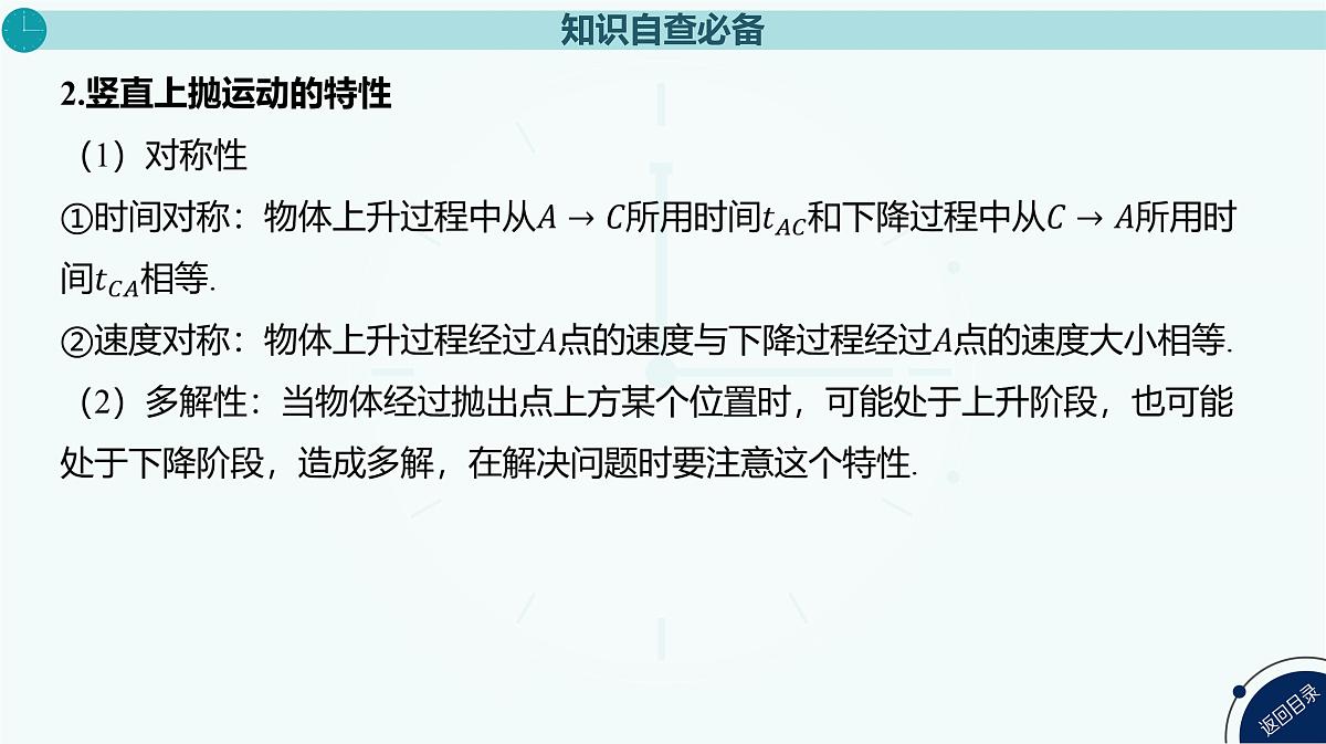 2025年高中物理高考复习配套课件 第3讲 自由落体运动与竖直上抛运动第6页