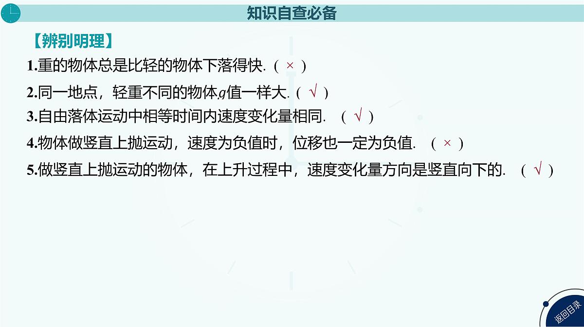 2025年高中物理高考复习配套课件 第3讲 自由落体运动与竖直上抛运动第7页