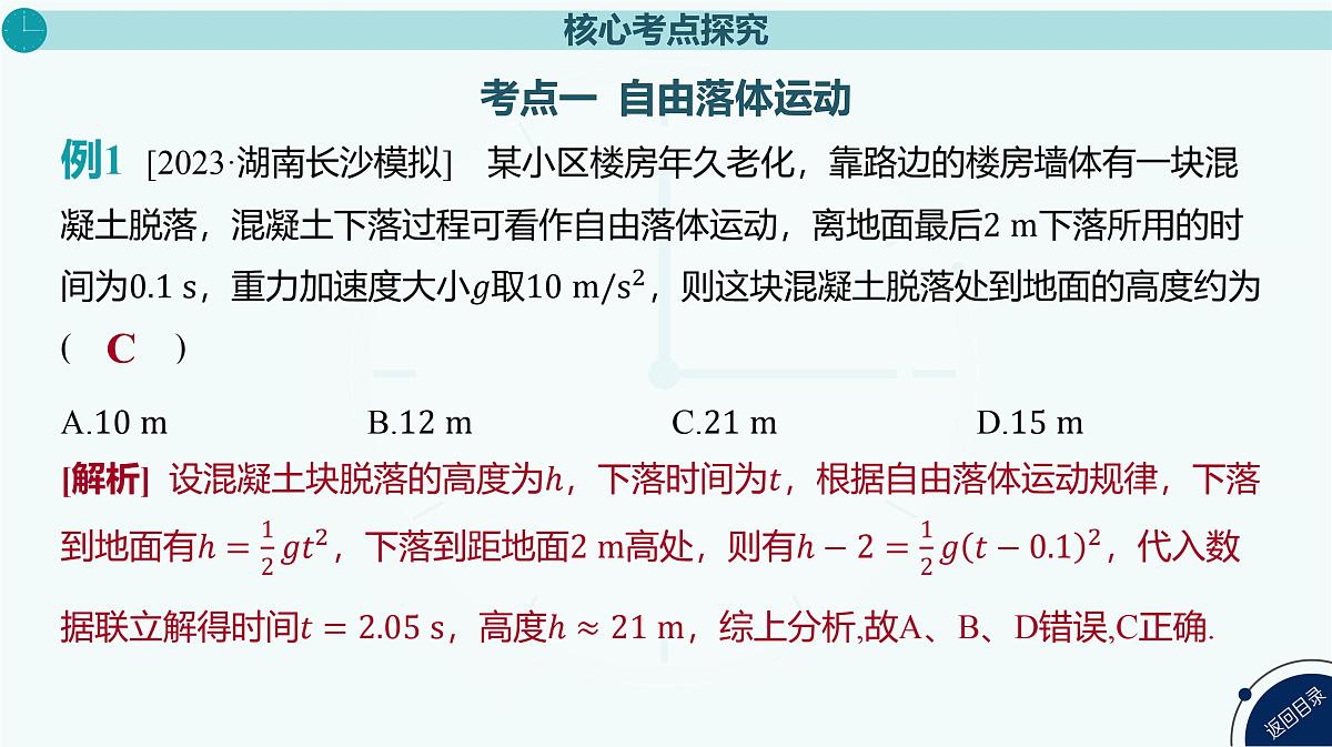 2025年高中物理高考复习配套课件 第3讲 自由落体运动与竖直上抛运动第8页