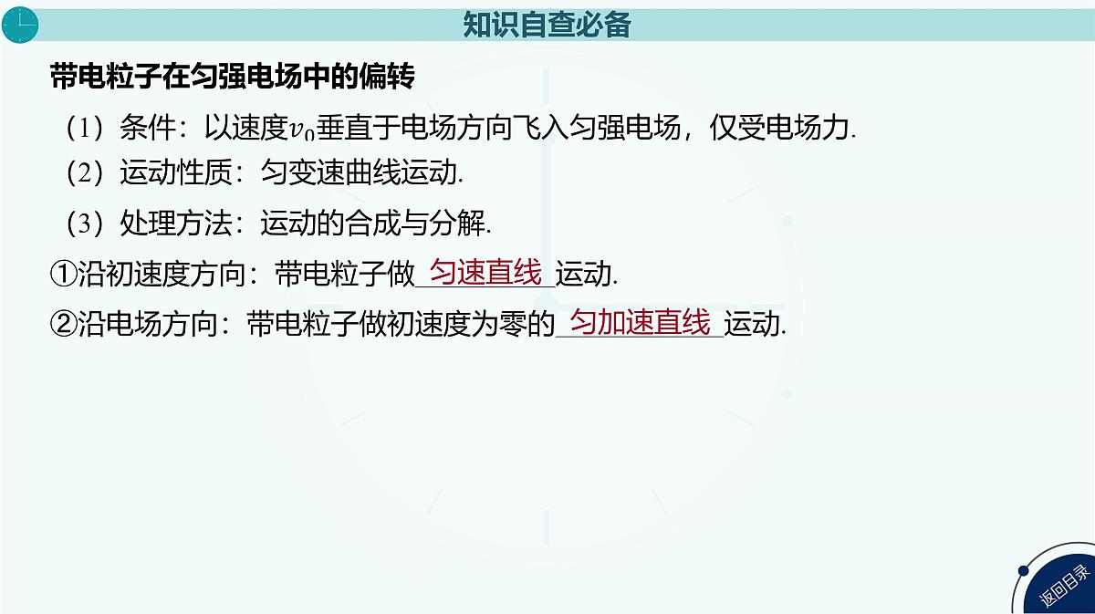 2025年高中物理高考复习配套课件 第25讲 带电粒子在电场中的偏转第3页