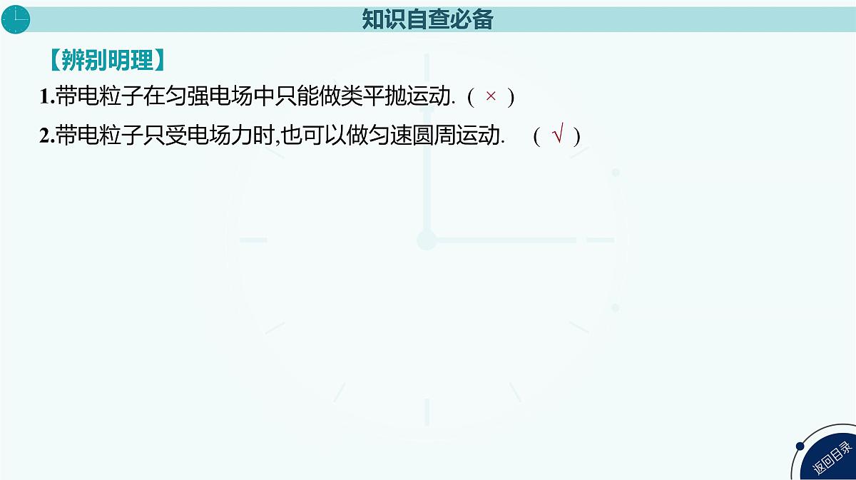 2025年高中物理高考复习配套课件 第25讲 带电粒子在电场中的偏转第4页