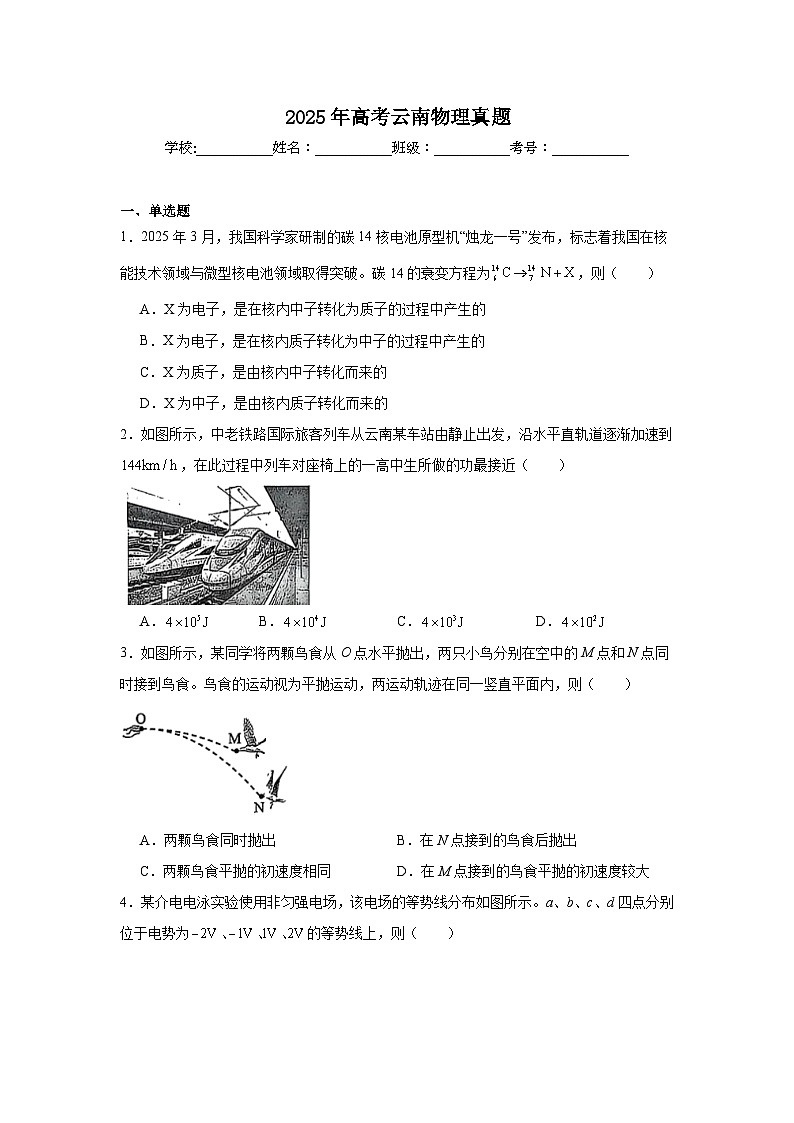 2025年高考云南物理真题（无答案）第1页