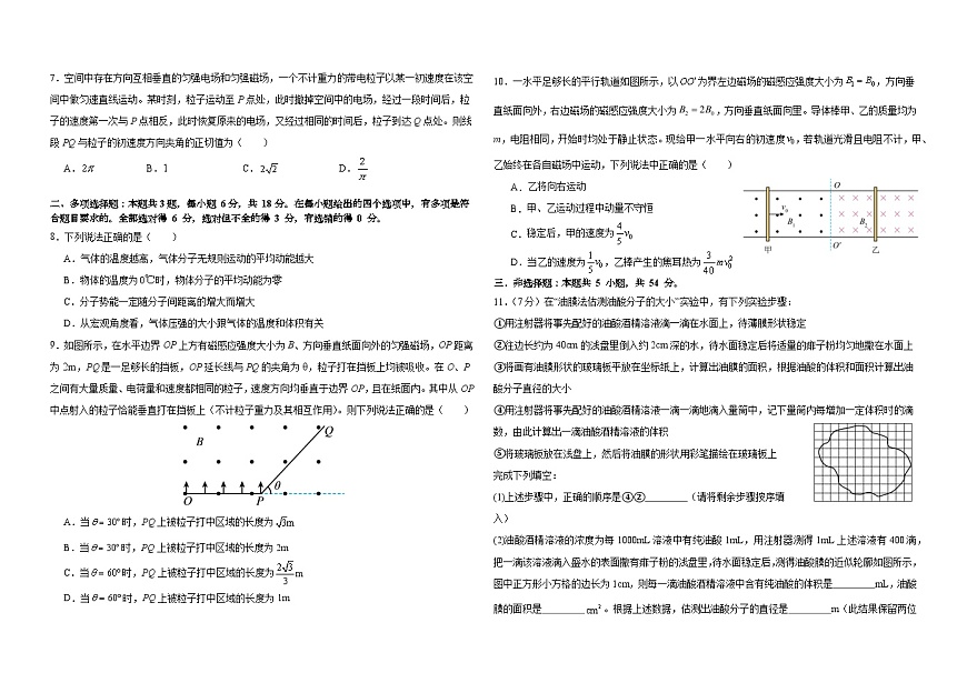 黑龙江省龙东十校联盟2024-2025学年高二下学期期中考试物理试题（Word版附答案）第2页
