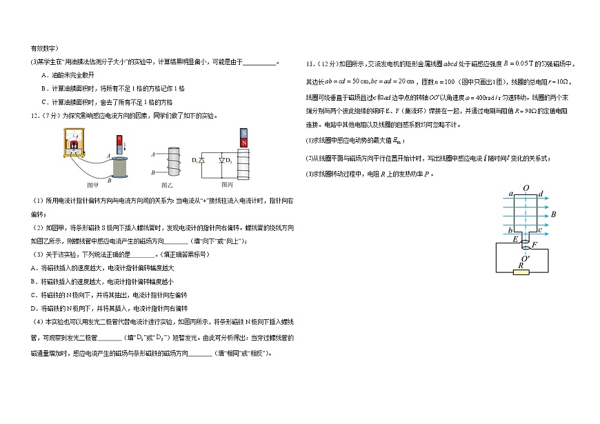 黑龙江省龙东十校联盟2024-2025学年高二下学期期中考试物理试题（Word版附答案）第3页