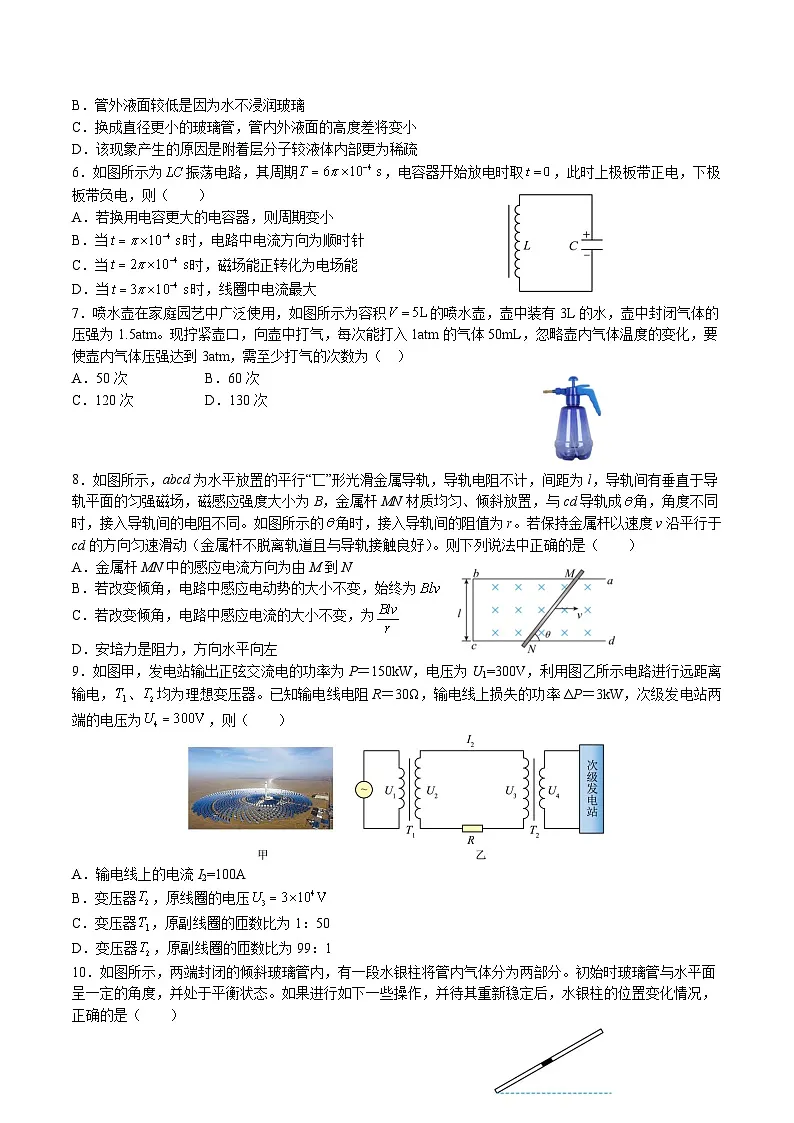 江苏省南京市六校联合体2024-2025学年高二下学期5月期中考试物理试题（Word版附答案）第2页