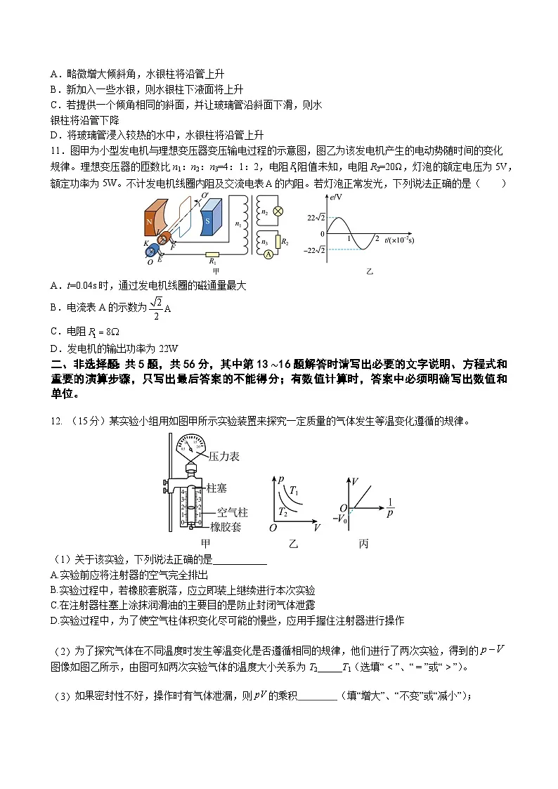 江苏省南京市六校联合体2024-2025学年高二下学期5月期中考试物理试题（Word版附答案）第3页