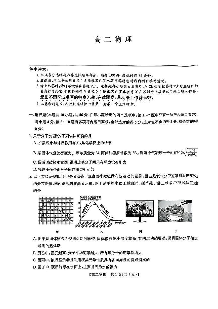 辽宁省普通高中2024-2025学年高二下学期期中考试物理试题（PDF版附解析）第1页