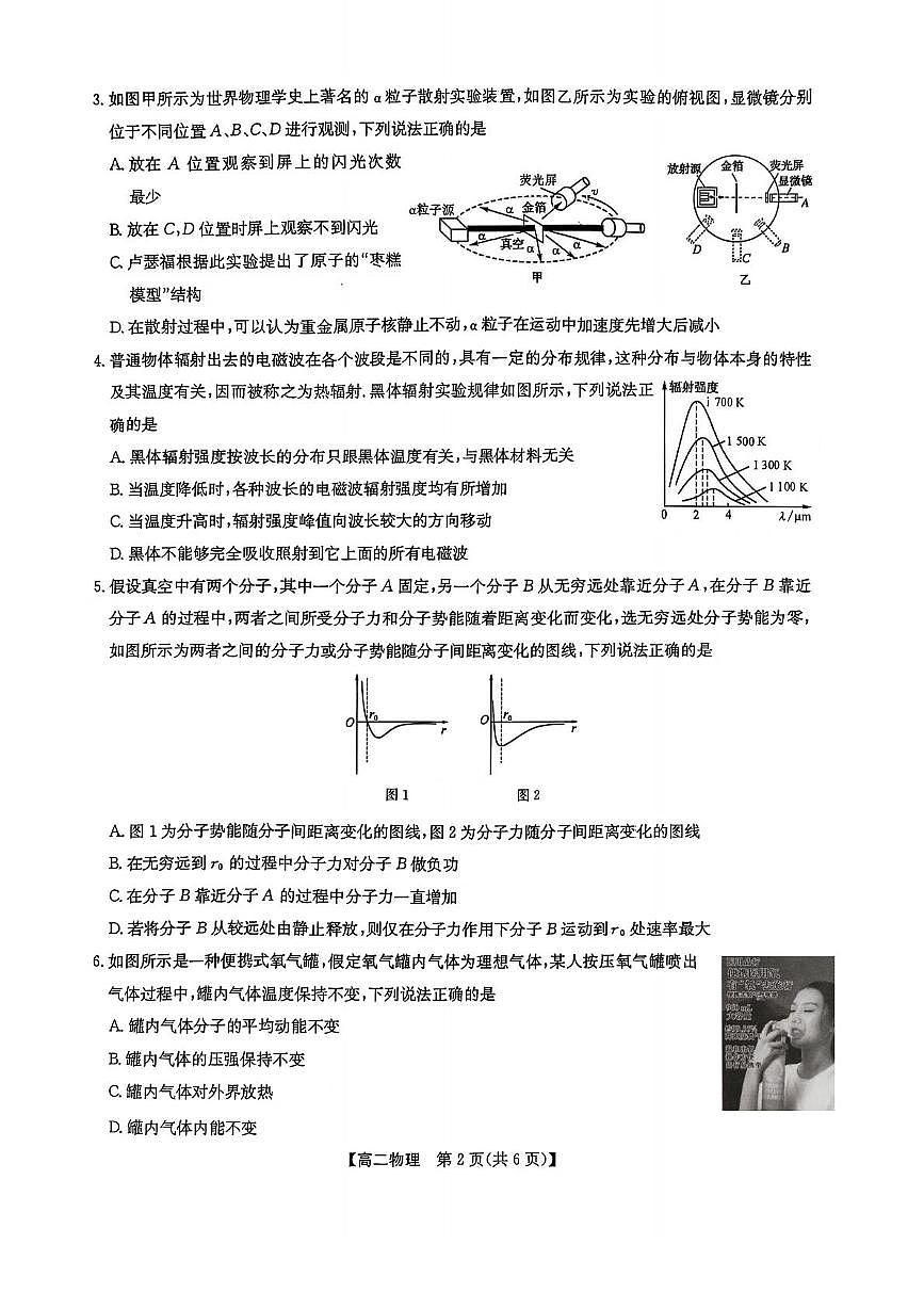 辽宁省普通高中2024-2025学年高二下学期期中考试物理试题（PDF版附解析）第2页