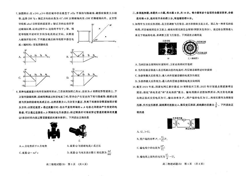 山东省名校考试联盟2024-2025学年高二下学期期中考试物理（B）试题（PDF版附答案）第2页