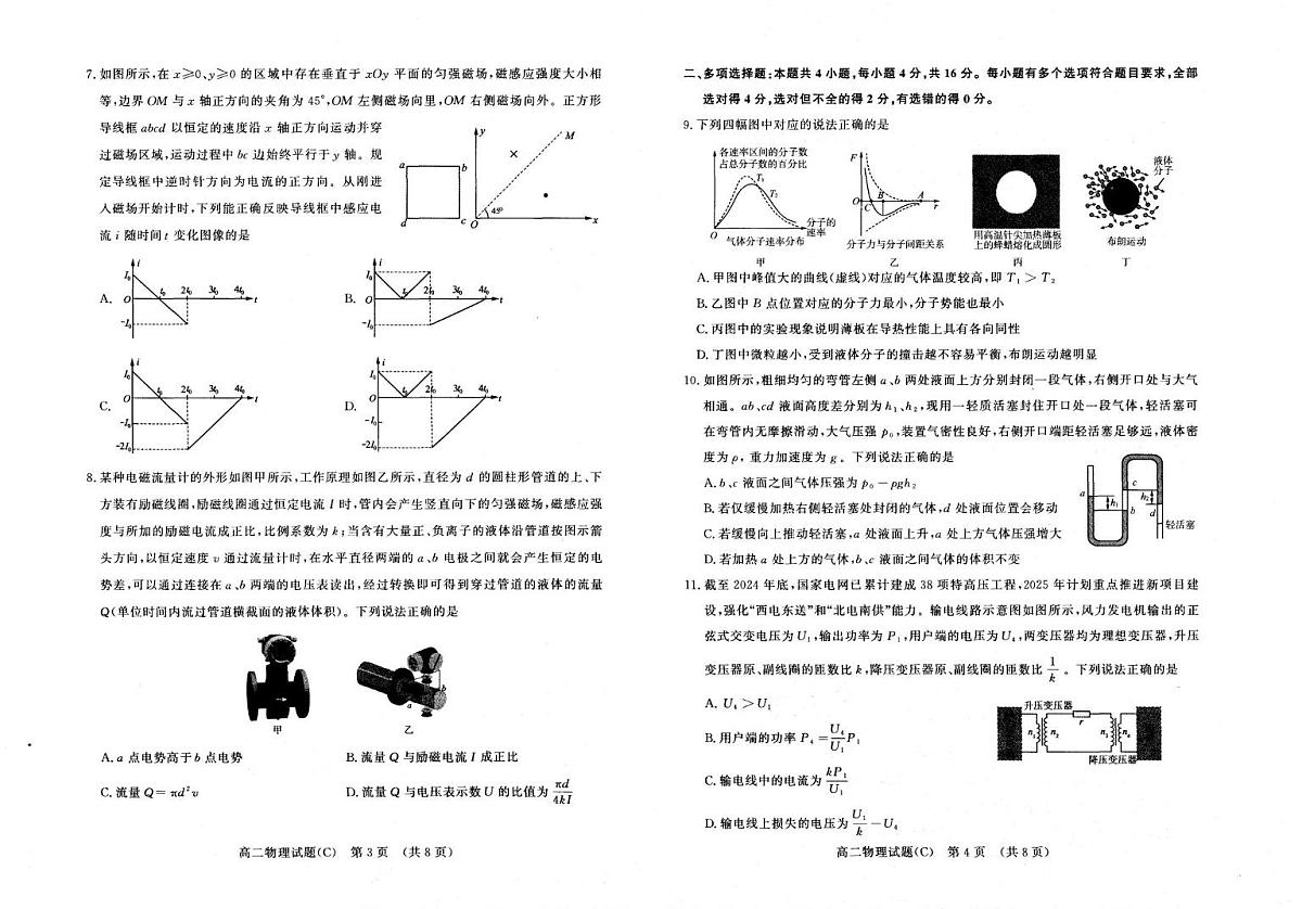 山东省名校考试联盟2024-2025学年高二下学期期中考试物理（C）试题（PDF版附答案）第2页