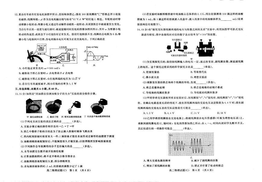 山东省名校考试联盟2024-2025学年高二下学期期中考试物理（C）试题（PDF版附答案）第3页