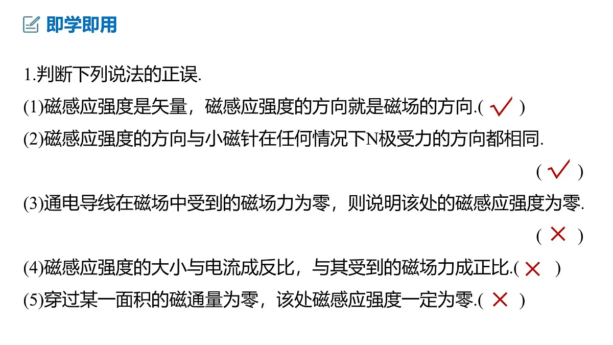 物理人教版（2019）必修第三册13.2磁感应强度　磁通量课件第6页