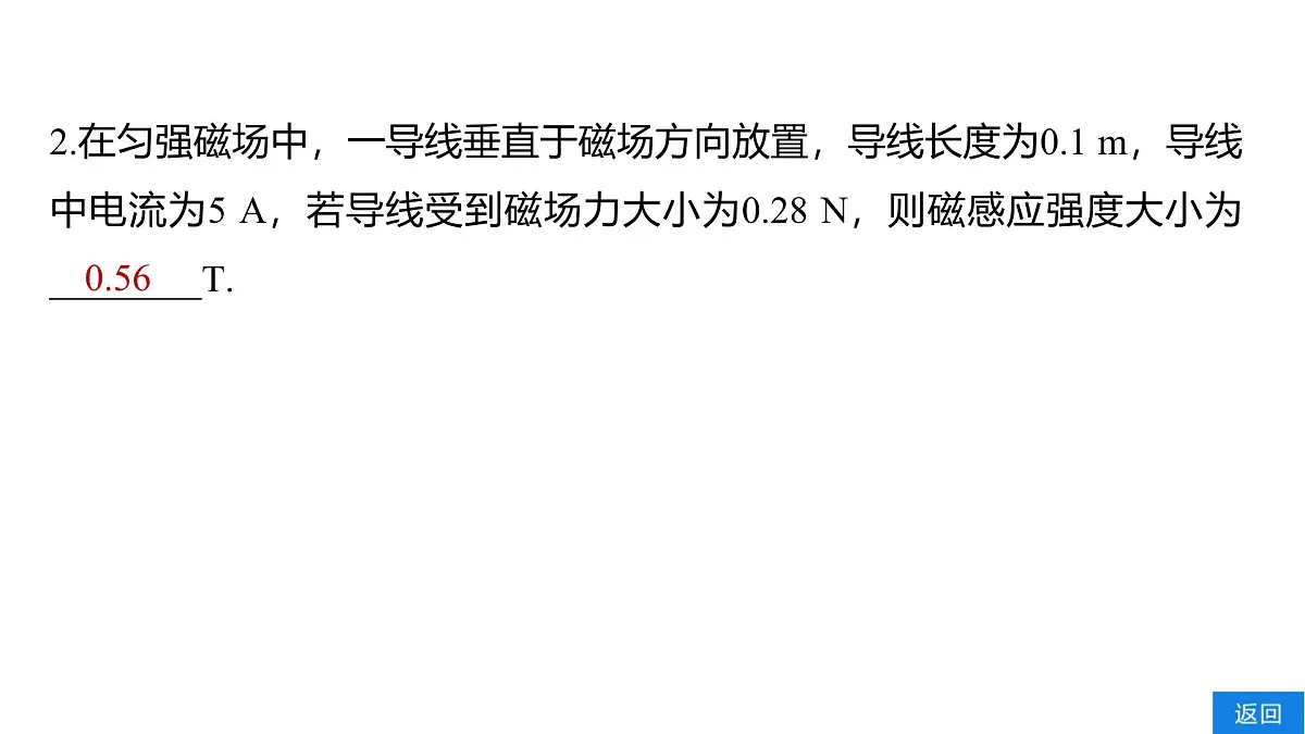 物理人教版（2019）必修第三册13.2磁感应强度　磁通量课件第7页