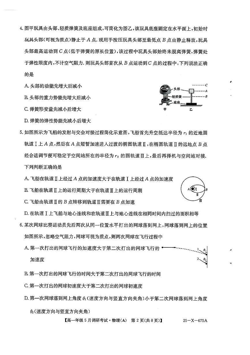 河南省TOP二十名校2024-2025学年高一下学期5月调研考试物理（A卷）试题（PDF版附解析）第2页