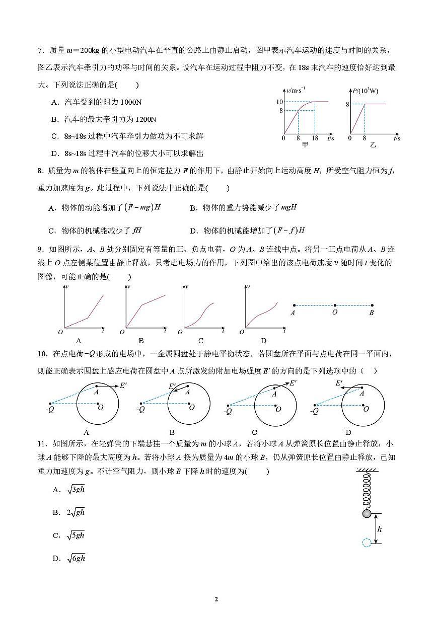 江苏省镇江市、南京市八校2024-2025学年高一下学期5月联考物理试题（PDF版附答案）第2页
