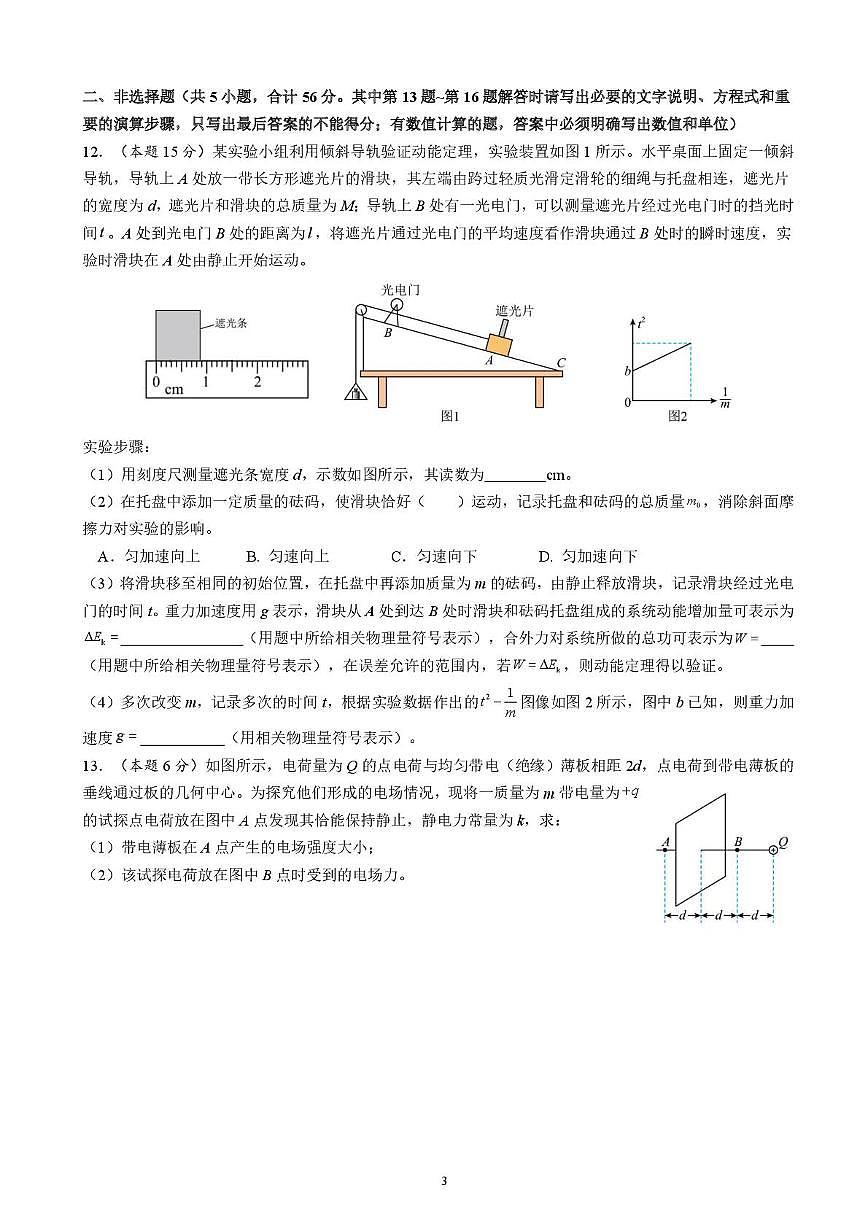 江苏省镇江市、南京市八校2024-2025学年高一下学期5月联考物理试题（PDF版附答案）第3页
