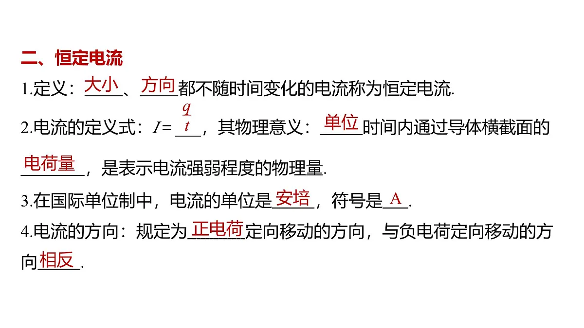 物理人教版（2019）必修第三册11.1 电源和电流课件第4页