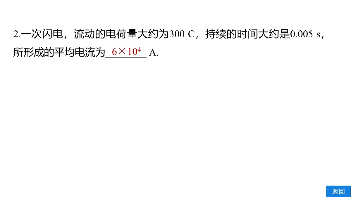 物理人教版（2019）必修第三册11.1 电源和电流课件第6页
