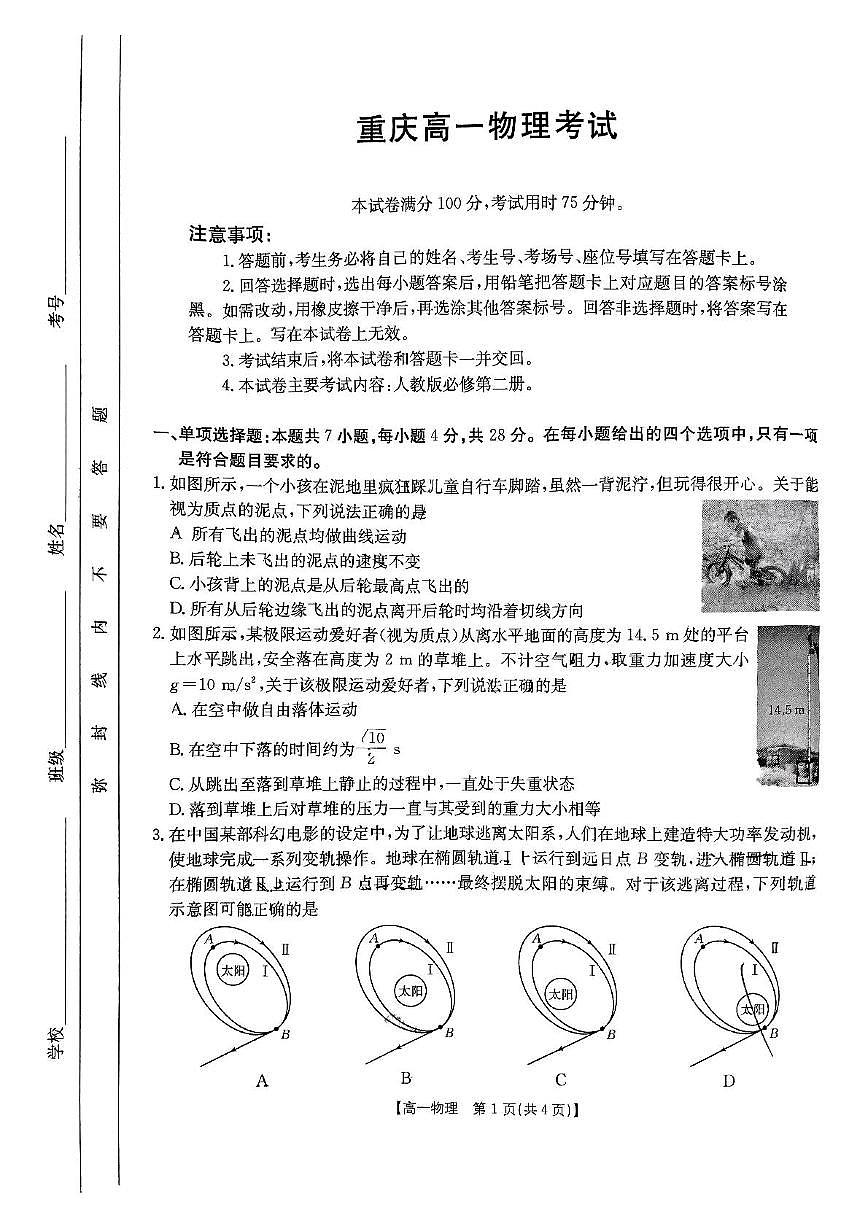 重庆市万州第三中学等多校联考2024-2025学年高一下学期5月月考物理试题（PDF版附解析）第1页