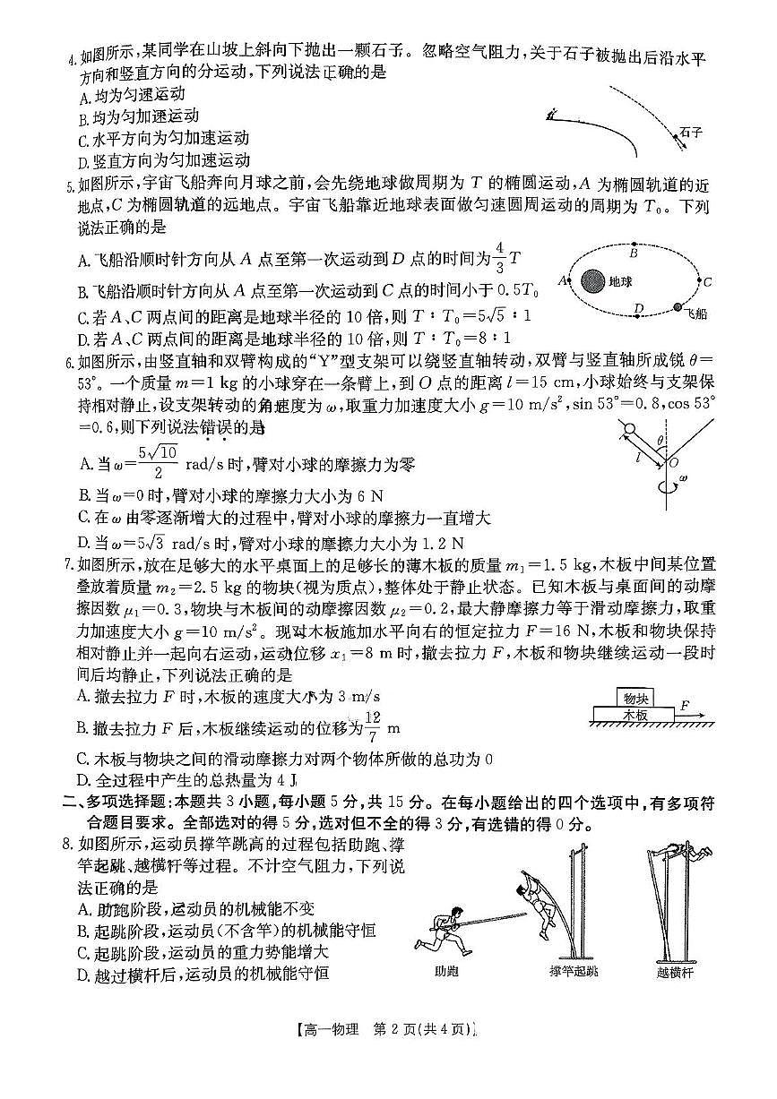 重庆市万州第三中学等多校联考2024-2025学年高一下学期5月月考物理试题（PDF版附解析）第2页
