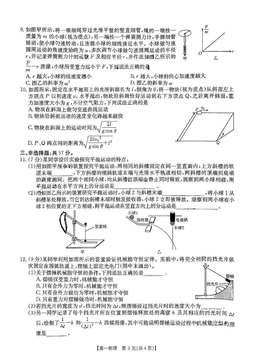 重庆市万州第三中学等多校联考2024-2025学年高一下学期5月月考物理试题（PDF版附解析）第3页
