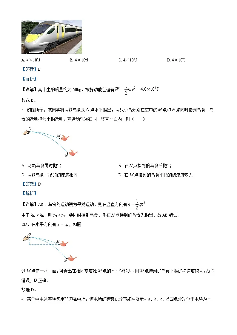 精品解析：2025年高考云南物理真题（解析版）第2页