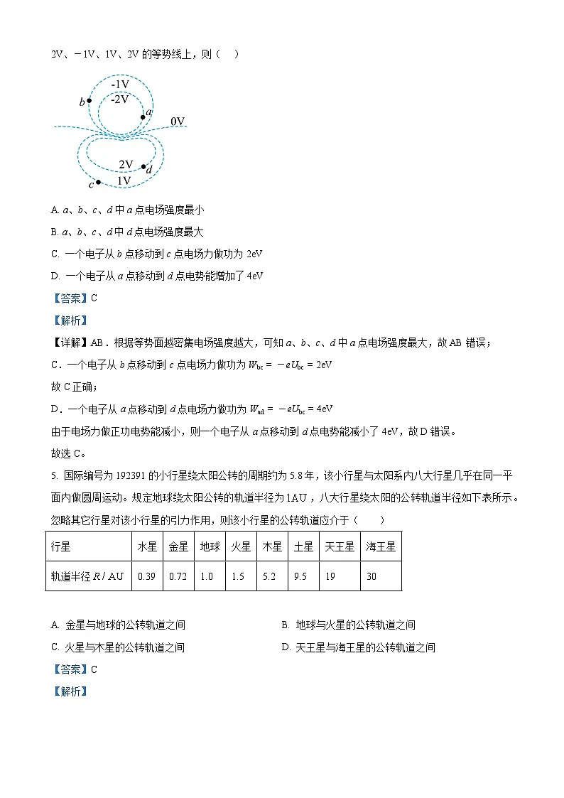 精品解析：2025年高考云南物理真题（解析版）第3页