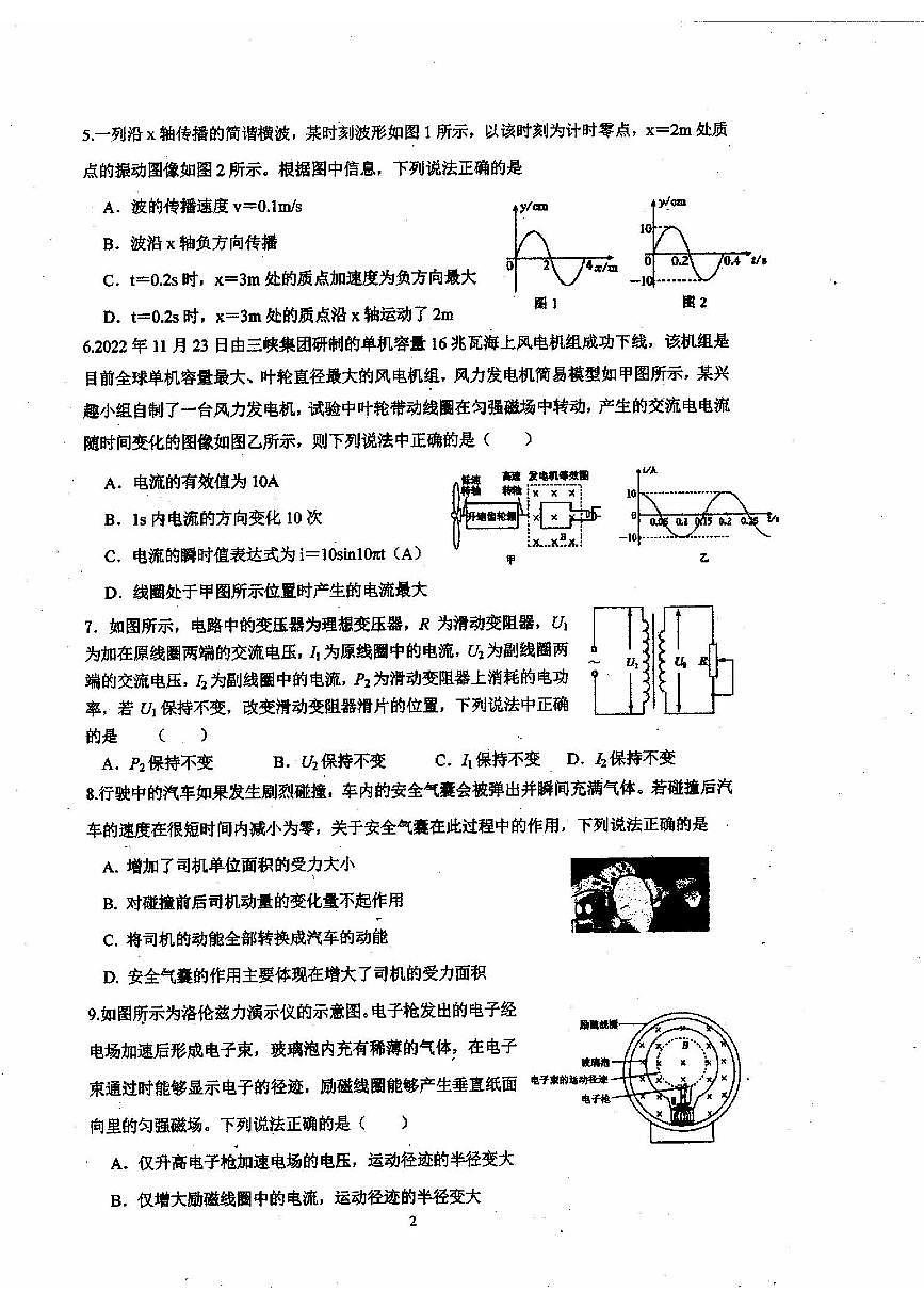 2025北京日坛中学高二（下）期中物理试卷第2页